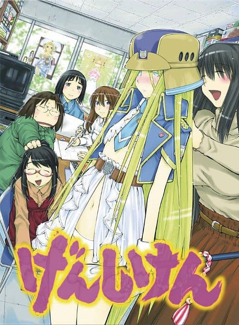 Cover Art for GENSHIKEN SECOND SEASON GN VOL 12