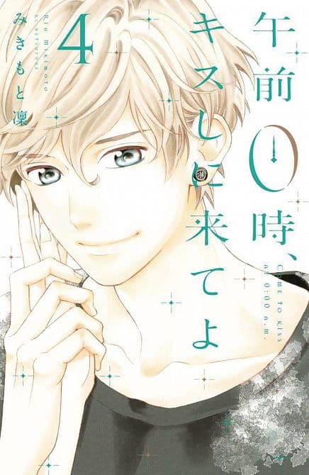 Cover Art for KISS ME AT STROKE OF MIDNIGHT GN VOL 04