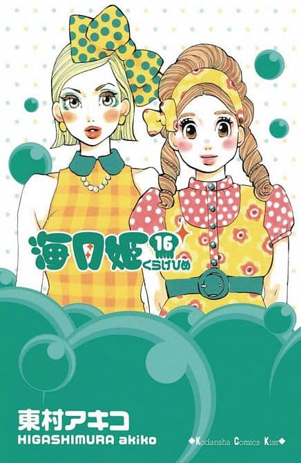Cover Art for PRINCESS JELLYFISH GN VOL 08