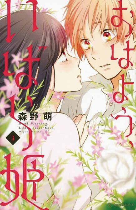 WAKE UP SLEEPING BEAUTY GN VOL 03