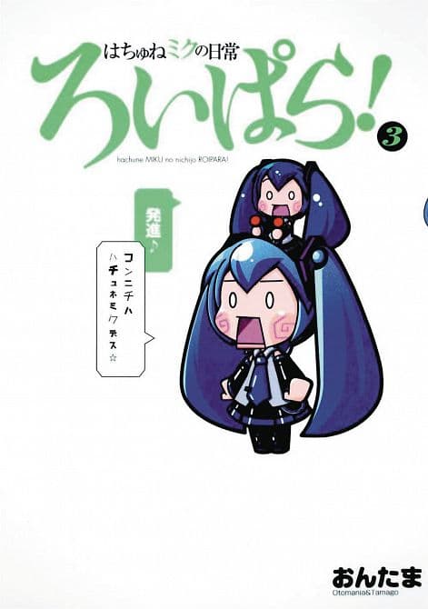 HATSUNE MIKU EVERYDAY VOCALOID PARADISE GN VOL 03