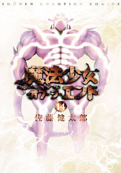 Cover Art for MAGICAL GIRL APOCALYPSE GN VOL 14