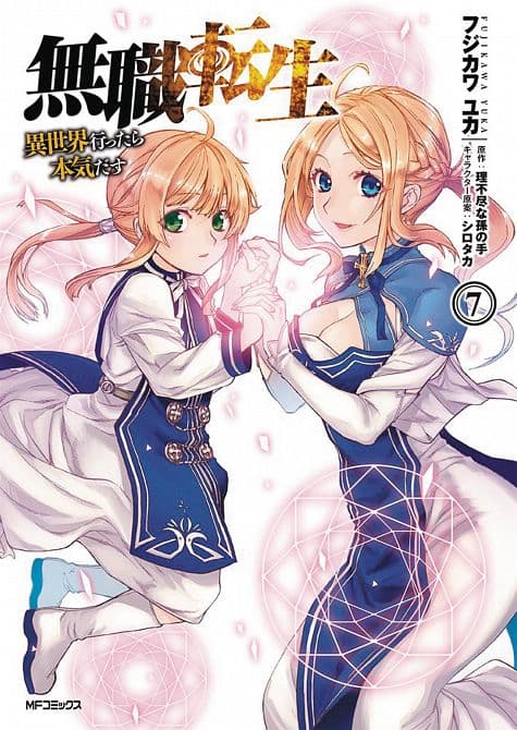 Cover Art for MUSHOKU TENSEI JOBLESS REINCARNATION GN VOL 07