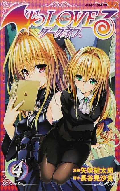 TO LOVE RU DARKNESS GN VOL 04