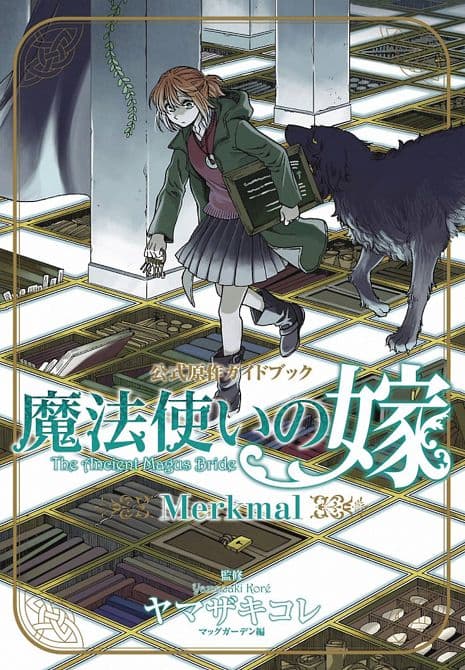 ANCIENT MAGUS BRIDE OFFICIAL GUIDE MERKMAL SC