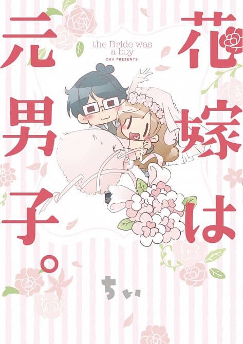 BRIDE WAS A BOY GN