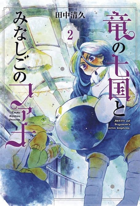 JUANA & DRAGONEWTS SEVEN KINGDOMS GN VOL 02