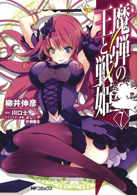 Cover Art for LORD MARKSMAN & VANADIS GN VOL 07