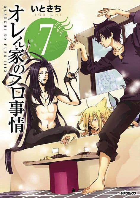 MERMAN IN MY TUB GN VOL 07