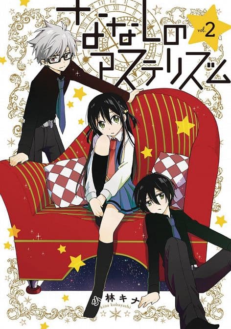 Cover Art for NAMELESS ASTERISM GN VOL 02