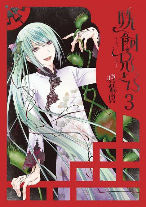 Cover Art for YOKAI RENTAL SHOP GN VOL 03