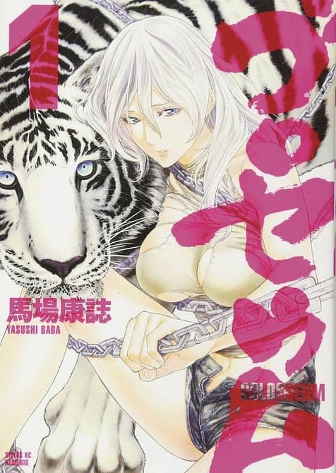 Cover Art for GOLOSSEUM GN VOL 01