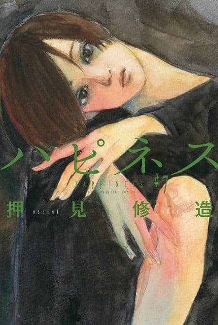 Cover Art for HAPPINESS GN VOL 07