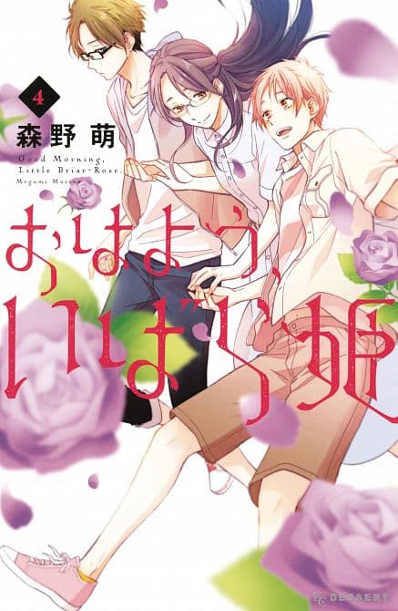 WAKE UP SLEEPING BEAUTY GN VOL 04