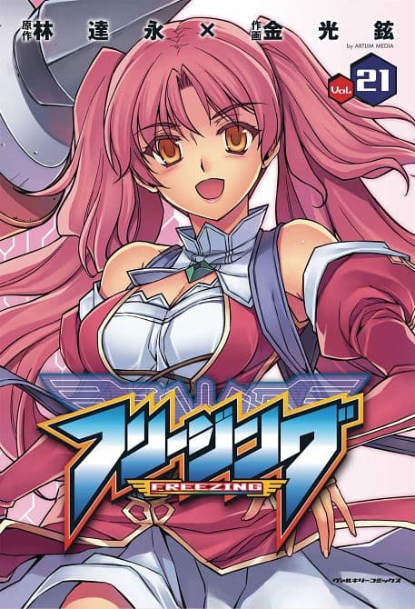 FREEZING OMNIBUS GN VOL 11