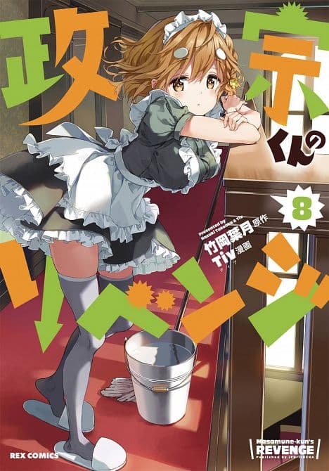 Cover Art for MASAMUNE KUNS REVENGE GN VOL 08