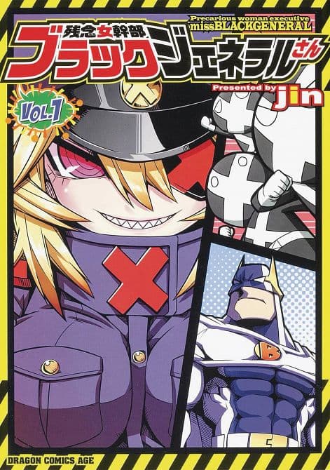 PRECARIOUS WOMAN MISS BLACK GENERAL GN VOL 01