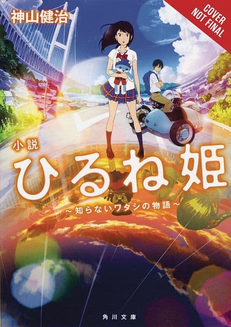 Cover Art for NAPPING PRINCESS LIGHT NOVEL SC VOL 01 UNKNOWN ME