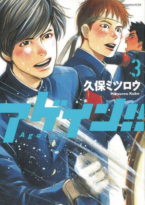 AGAIN GN VOL 03