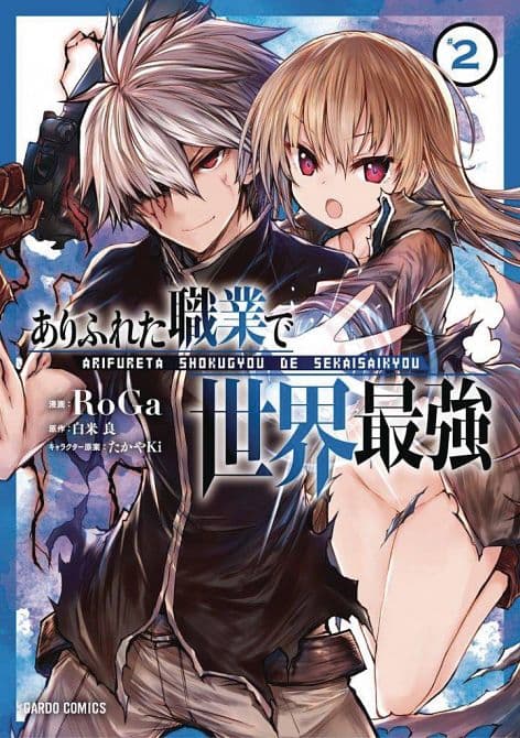 ARIFUTA COMMONPLACE TO WORLDS STRONGEST GN VOL 02