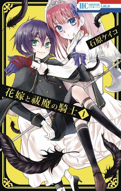 BRIDE & EXORCIST KNIGHT GN VOL 01