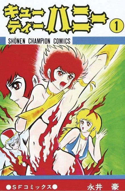 CUTIE HONEY CLASSIC COLLECTION HC
