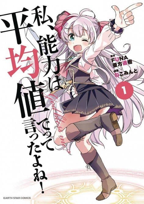 DIDNT I SAY MAKE MY ABILITIES AVERAGE GN VOL 01