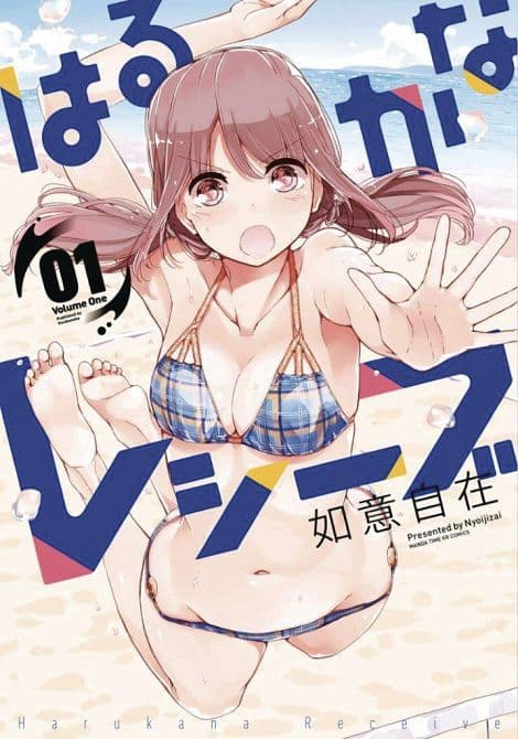 HARUKANA RECEIVE GN VOL 01