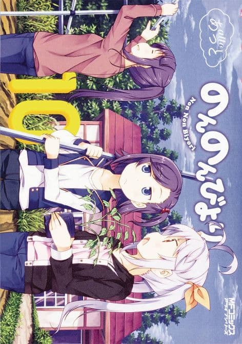 Cover Art for NON NON BIYORI GN VOL 10