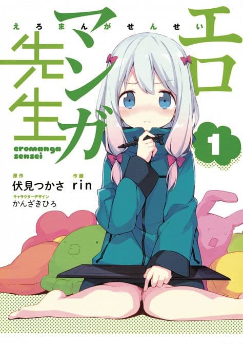 Cover Art for EROMANGA SENSEI TP VOL 01