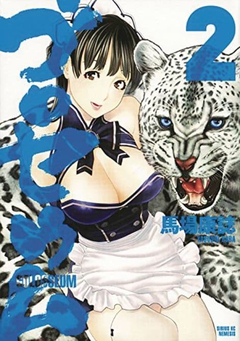 Cover Art for GOLOSSEUM GN VOL 02
