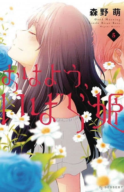 WAKE UP SLEEPING BEAUTY GN VOL 05