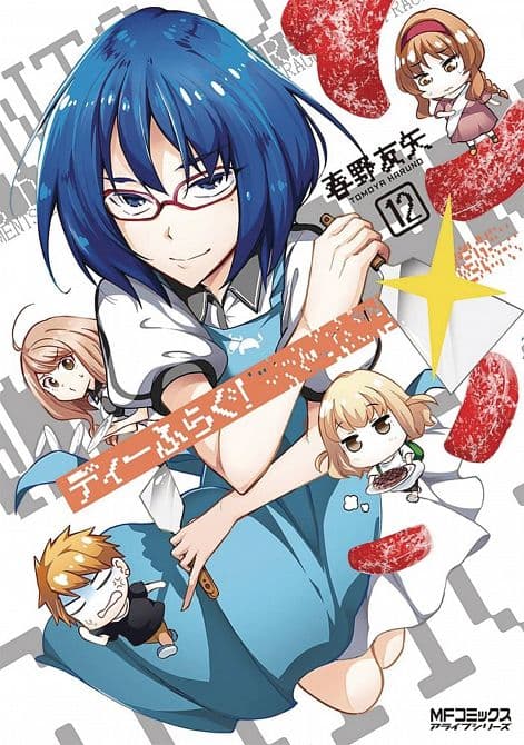 D FRAG GN VOL 12