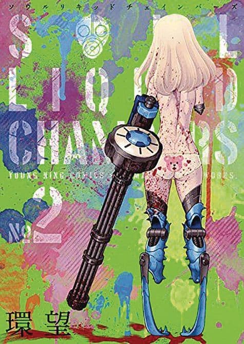 SOUL LIQUID CHAMBERS GN VOL 02