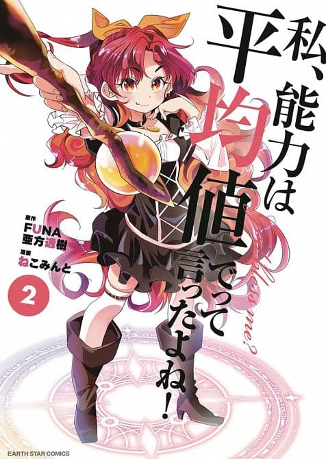 DIDNT I SAY MAKE ABILITIES AVERAGE NOVEL SC VOL 02