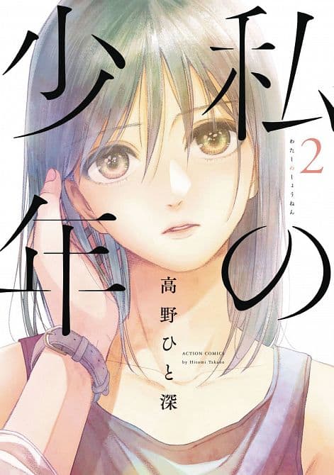 MY BOY GN VOL 02