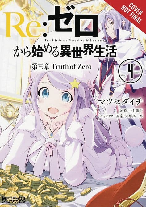 RE ZERO SLIAW CHAPTER 3 TRUTH ZERO GN VOL 04