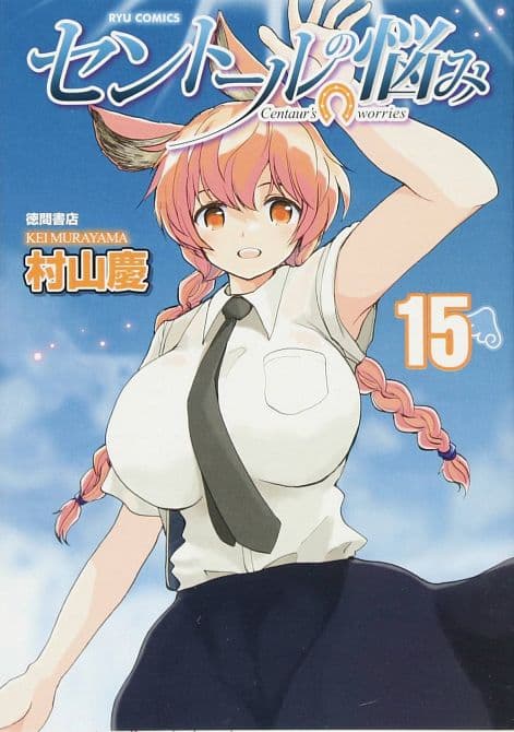 A CENTAURS LIFE GN VOL 15