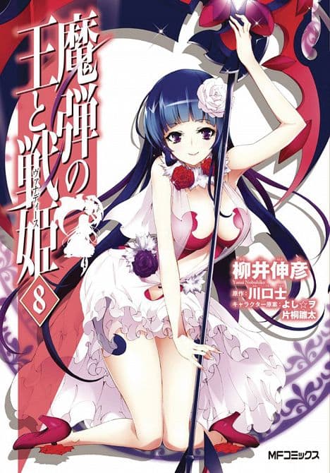 Cover Art for LORD MARKSMAN & VANADIS GN VOL 08