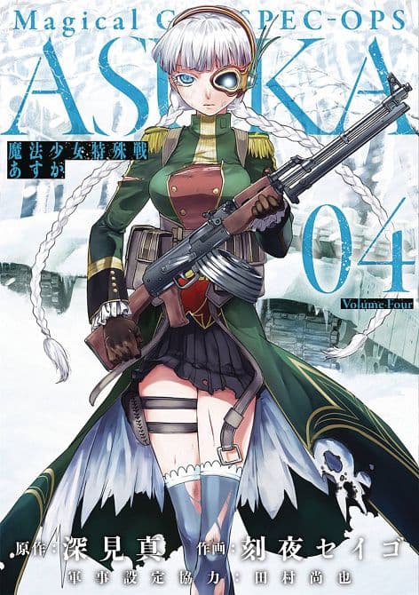 Cover Art for MAGICAL GIRL SPECIAL OPS ASUKA GN VOL 04