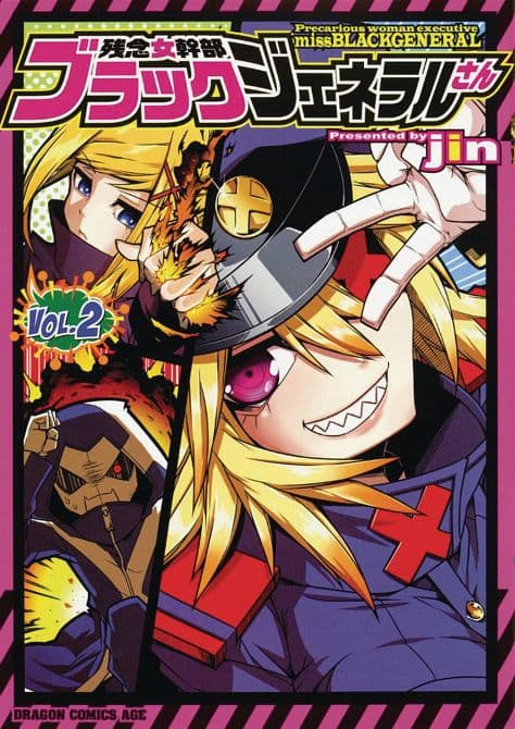 PRECARIOUS WOMAN MISS BLACK GENERAL GN VOL 02