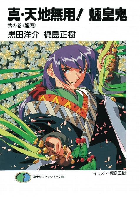 TRUE TENCHI MUYO NOVEL SC VOL 02