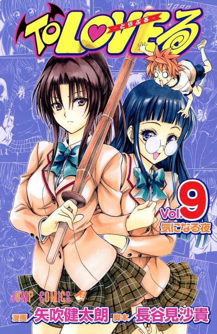 TO LOVE RU GN VOL 09-10