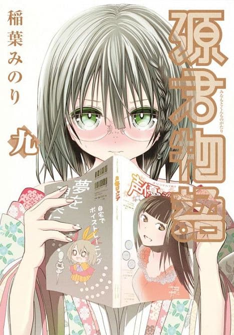 Cover Art for 14 WEGE DER VERSUCHUNG-MINAMOTO MONOGATARI
