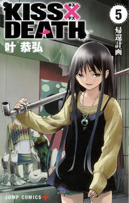 Cover Art for KISS X DEATH