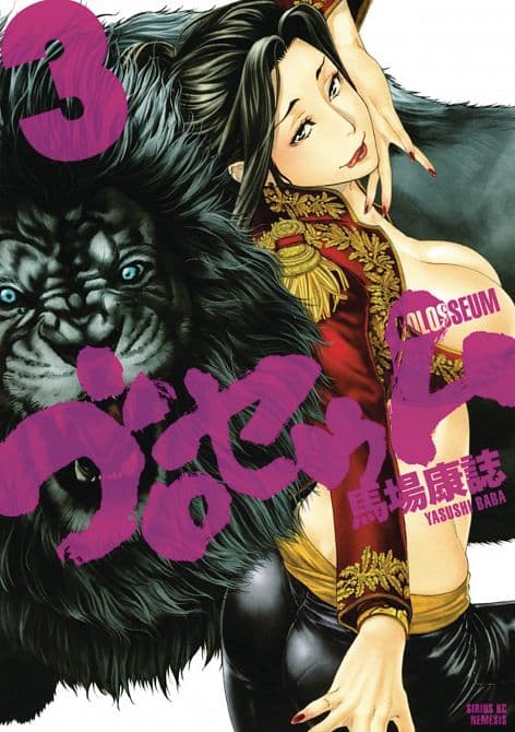 Cover Art for GOLOSSEUM GN VOL 03