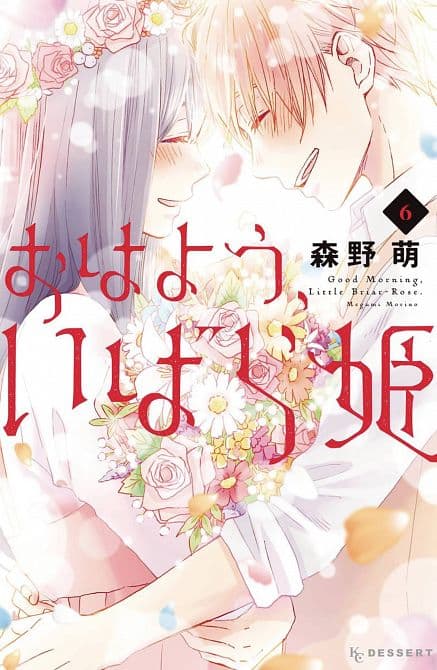 WAKE UP SLEEPING BEAUTY GN VOL 06