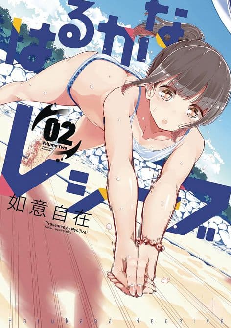 HARUKANA RECEIVE GN VOL 02