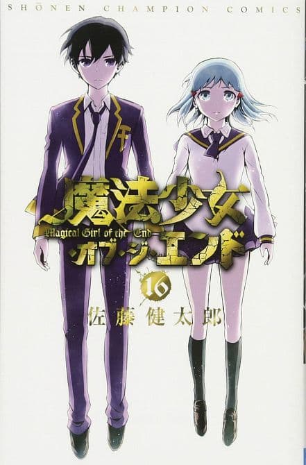 Cover Art for MAGICAL GIRL APOCALYPSE GN VOL 16