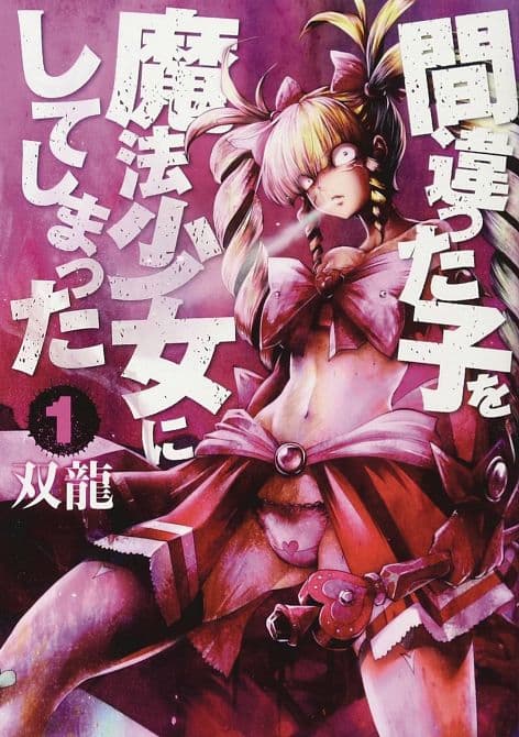 Cover Art for OOPS MADE WRONG PERSON MAGICAL GIRL GN VOL 01
